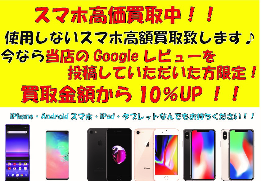 携帯買取 修理サイト 京都市no 1の買取価格 是非一度見積にご来店ください 地下鉄山科駅徒歩1分です